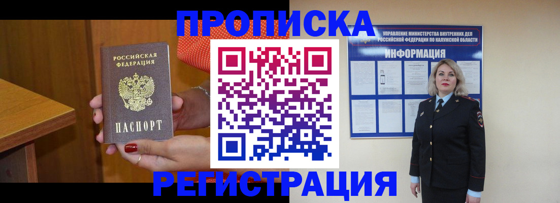 где прописаться в Удомле