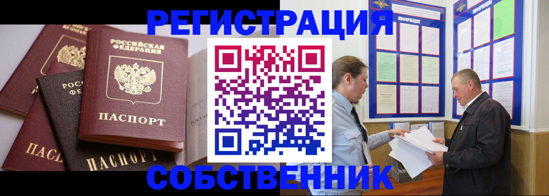 прописка в Удомле