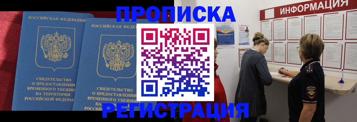 прописка в Удомле