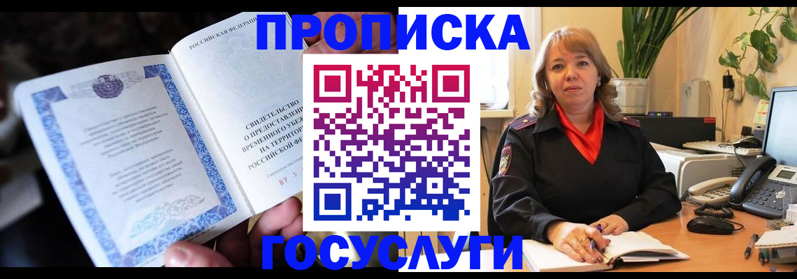 временная регистрация в Удомле