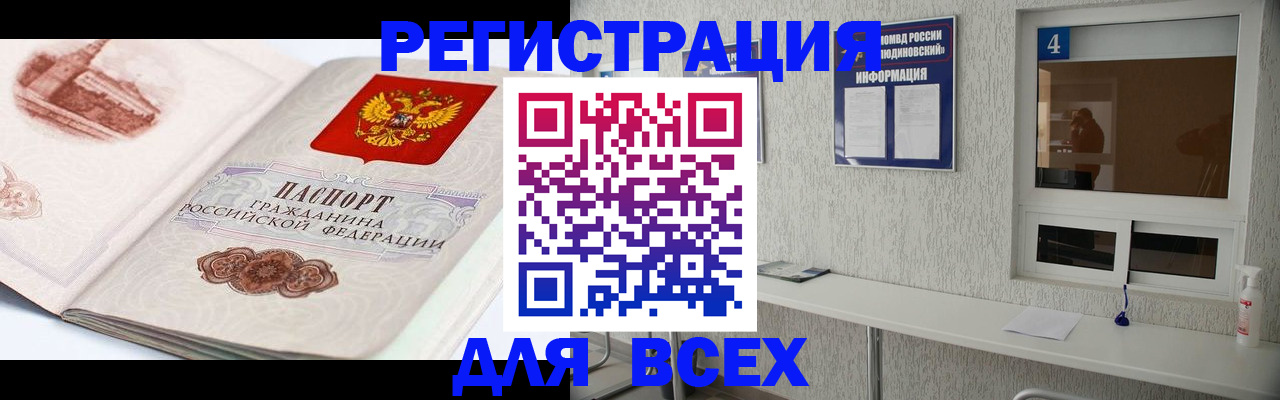 прописка от собственника в Удомле